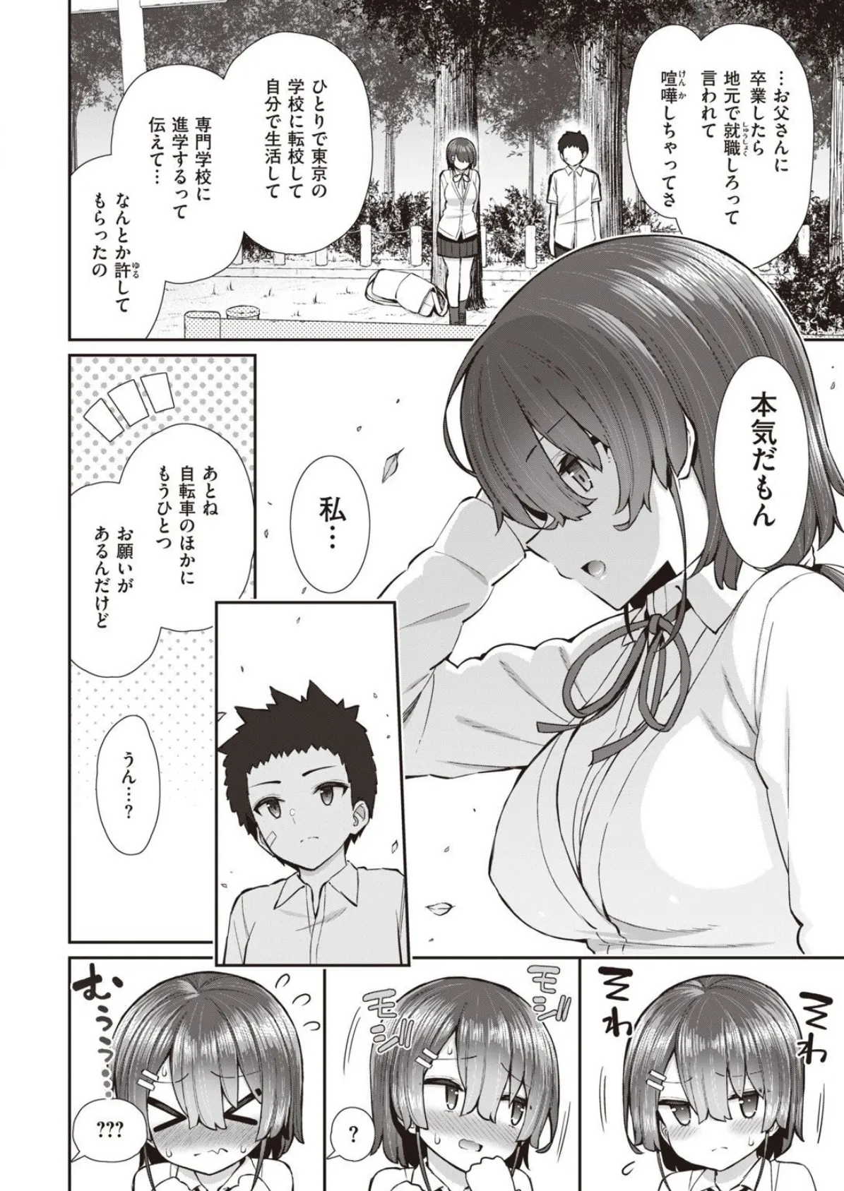 COMIC X-EROS ＃93 6ページ