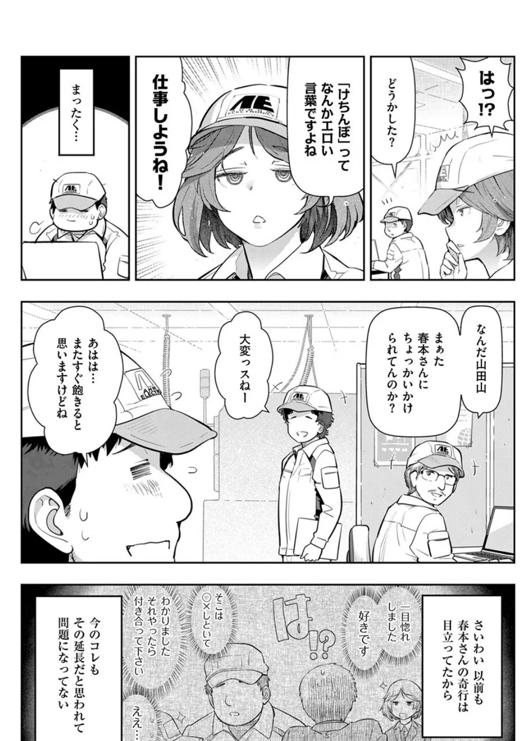 まんゴメ 〜まんずモテちゃってゴメンね〜 Chapt.02 4ページ