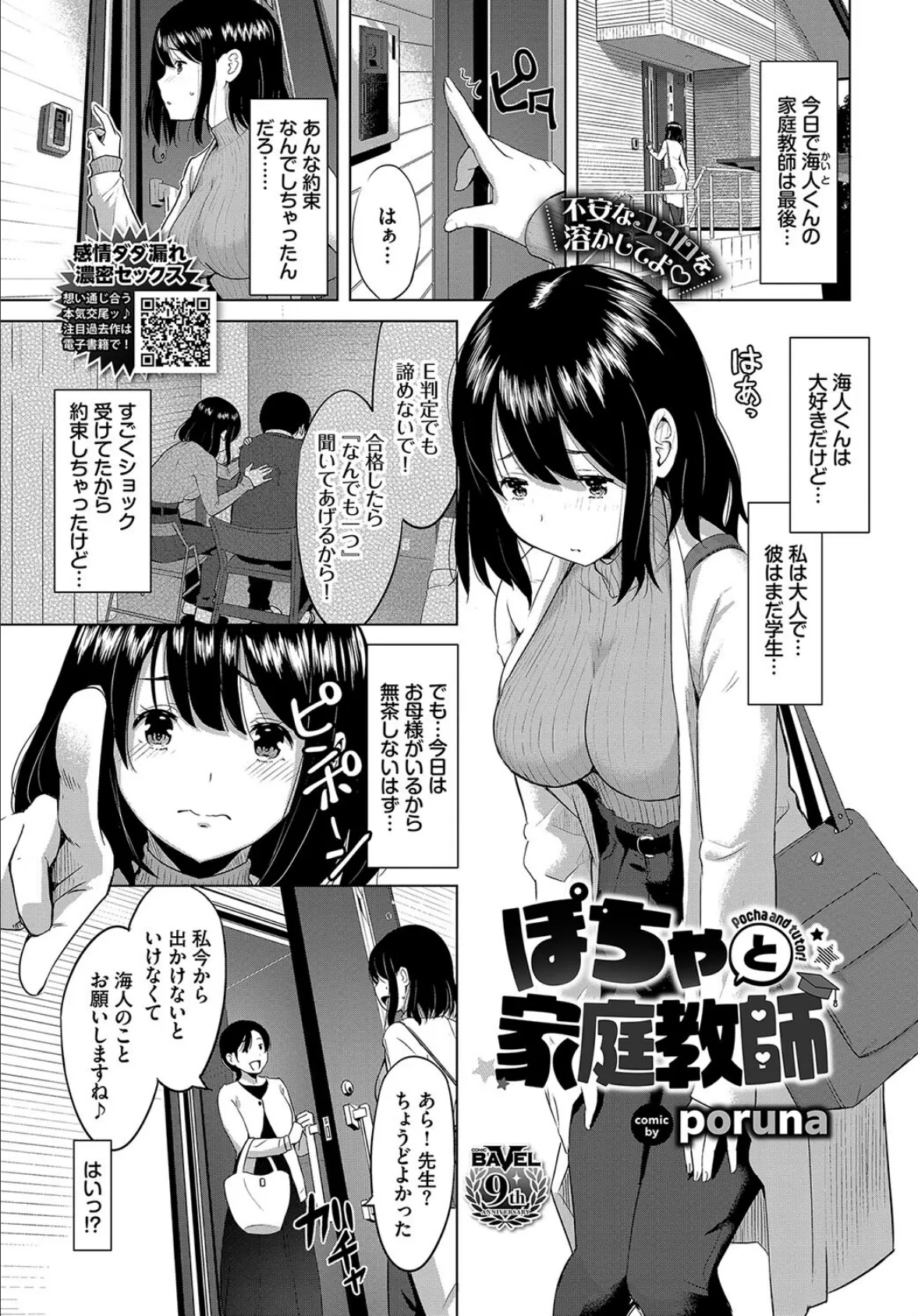 ぽちゃと家庭教師 1ページ