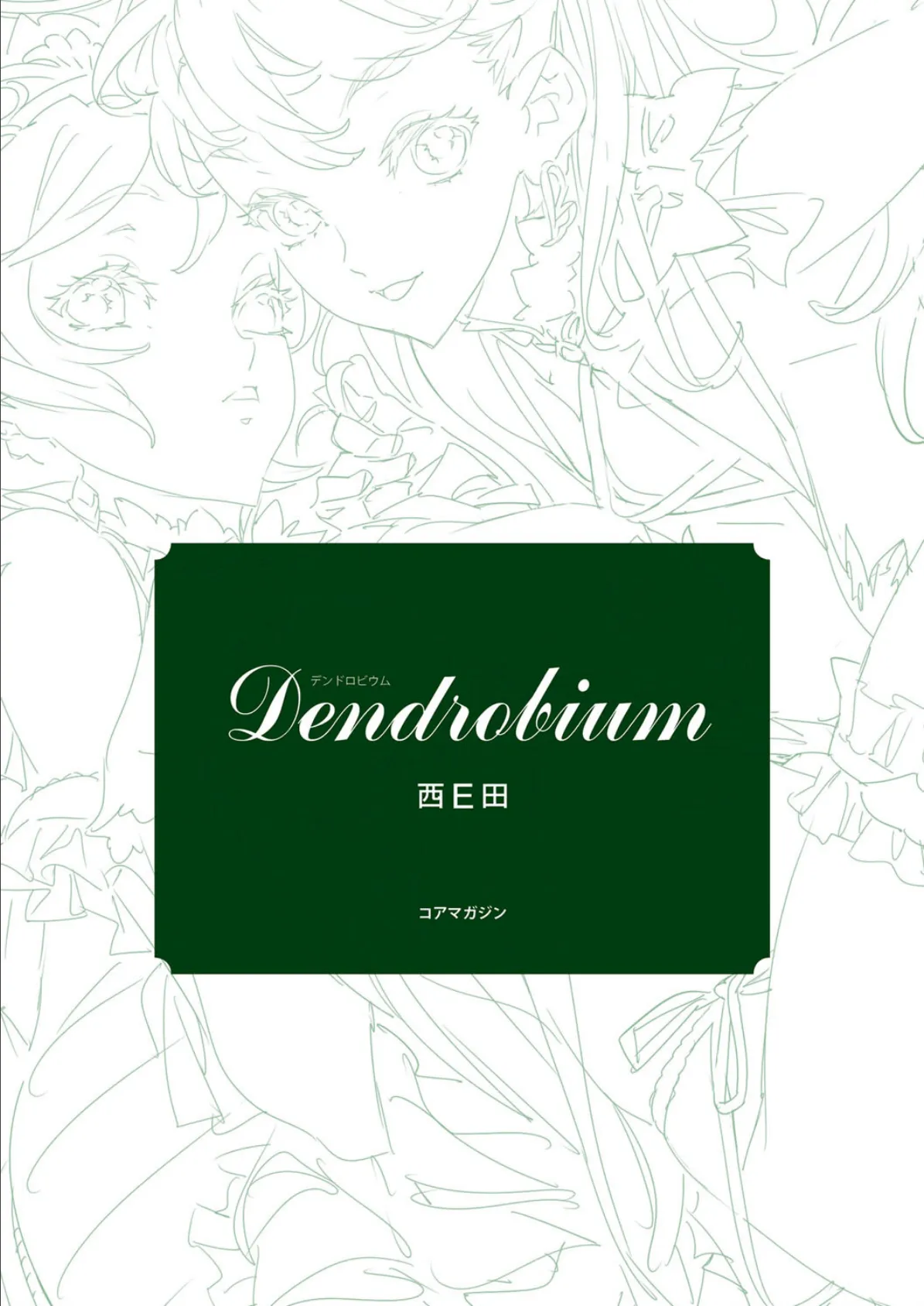 Dendrobium Digital Edition 3ページ