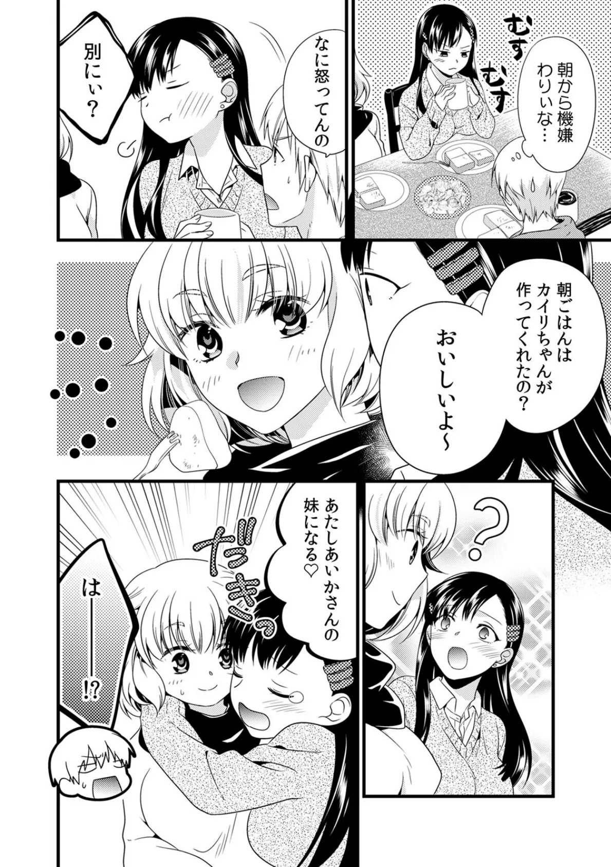 酔った勢いで妹に挿れちゃった！？ （2） 4ページ