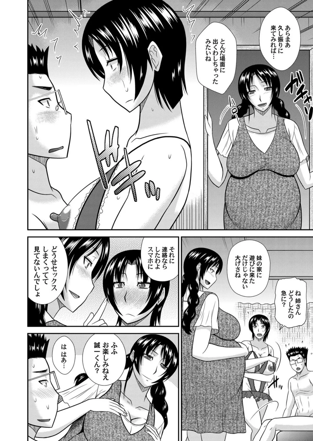 母姉妹どんぶり 後編 8ページ