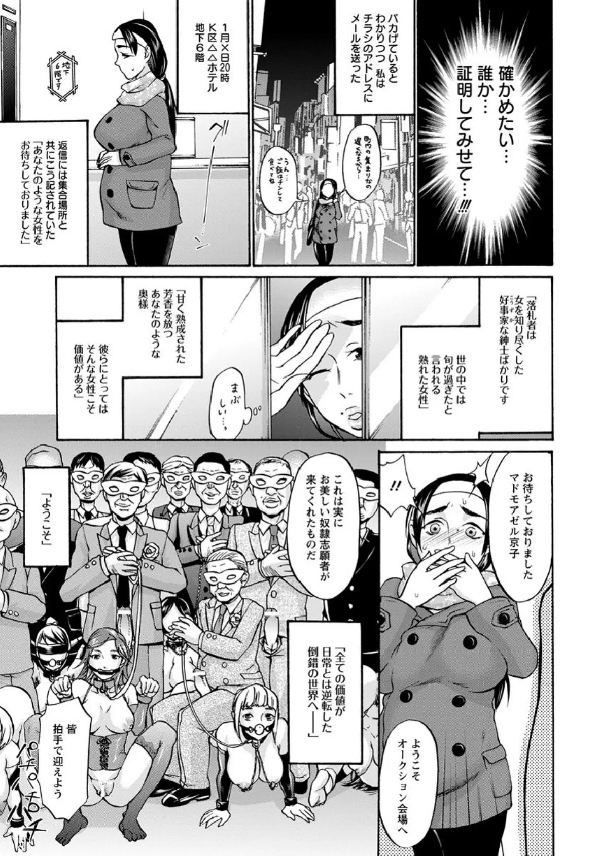 淫肉オークション〜妻から雌へ〜【単話】 7ページ