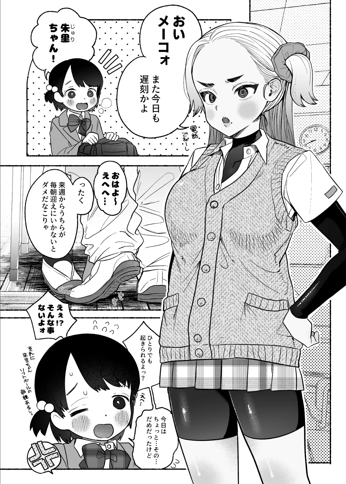 友情劣情百合発情 4ページ