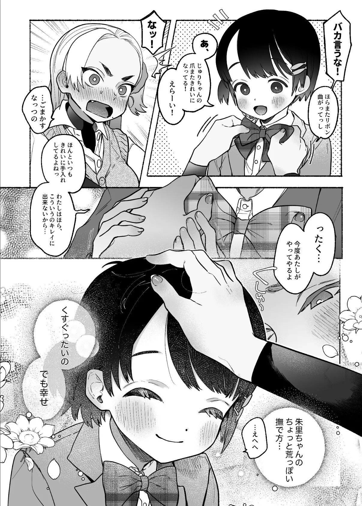 友情劣情百合発情 6ページ