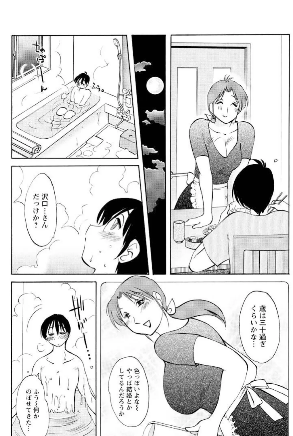 はたらく人妻さん（6） 7ページ