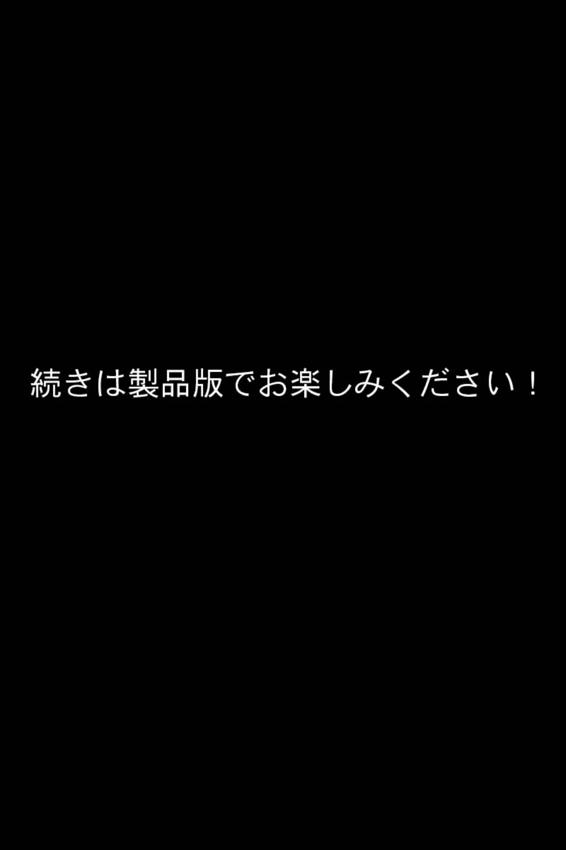 むっち無知 カンちがいなか生活 第2話 〜村の名物たわわ母娘は皆の便器になる〜 モザイク版 18ページ