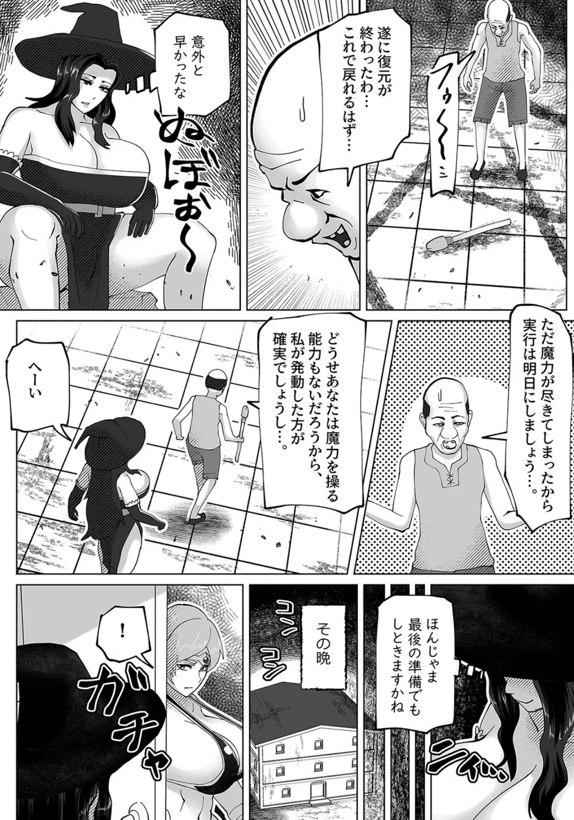 いれかえのつえをてにいれた！（2） 4ページ