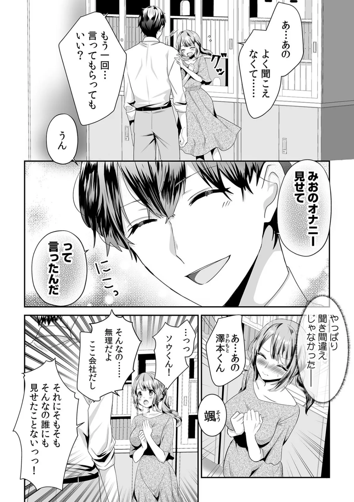 オレと赤ちゃん作ろうよ〜妊活中にイケメン後輩に中●しされる人妻OL〜（3） 4ページ