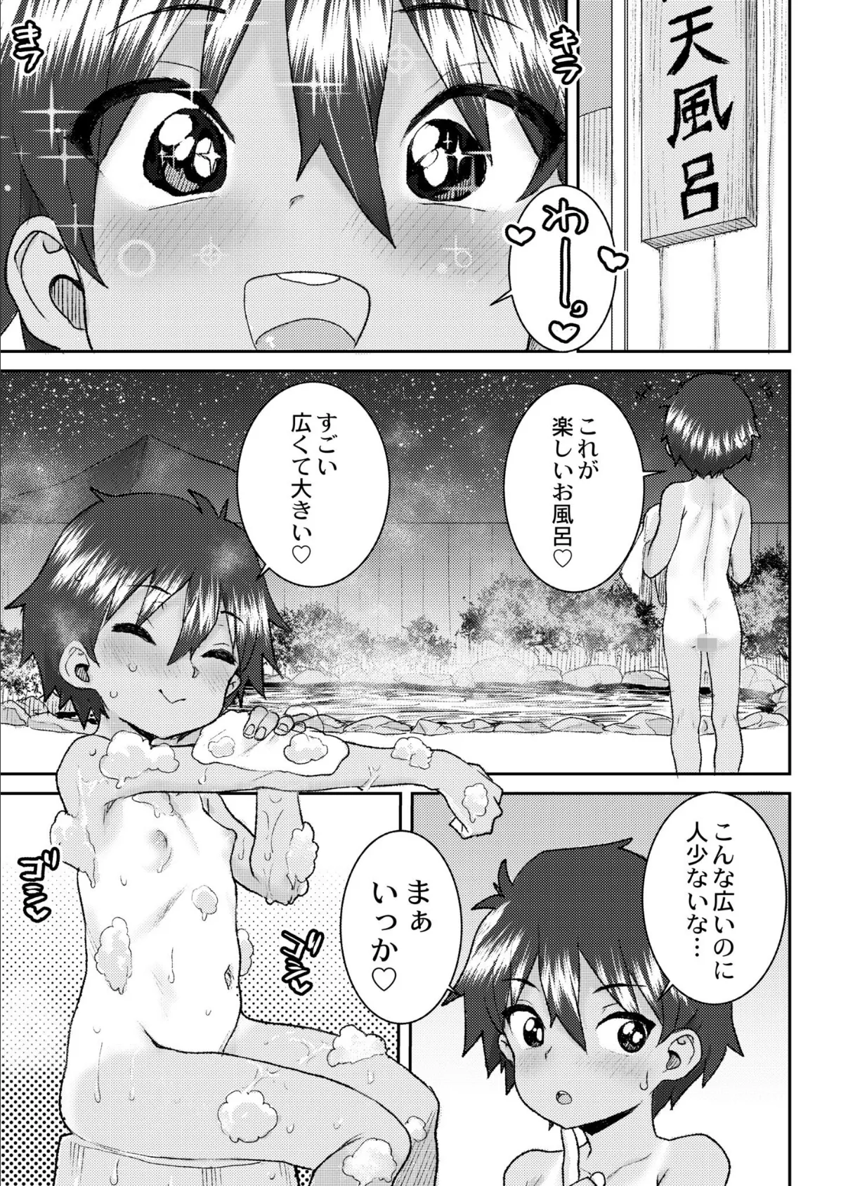 混浴って気持ちいいっ！ 5ページ