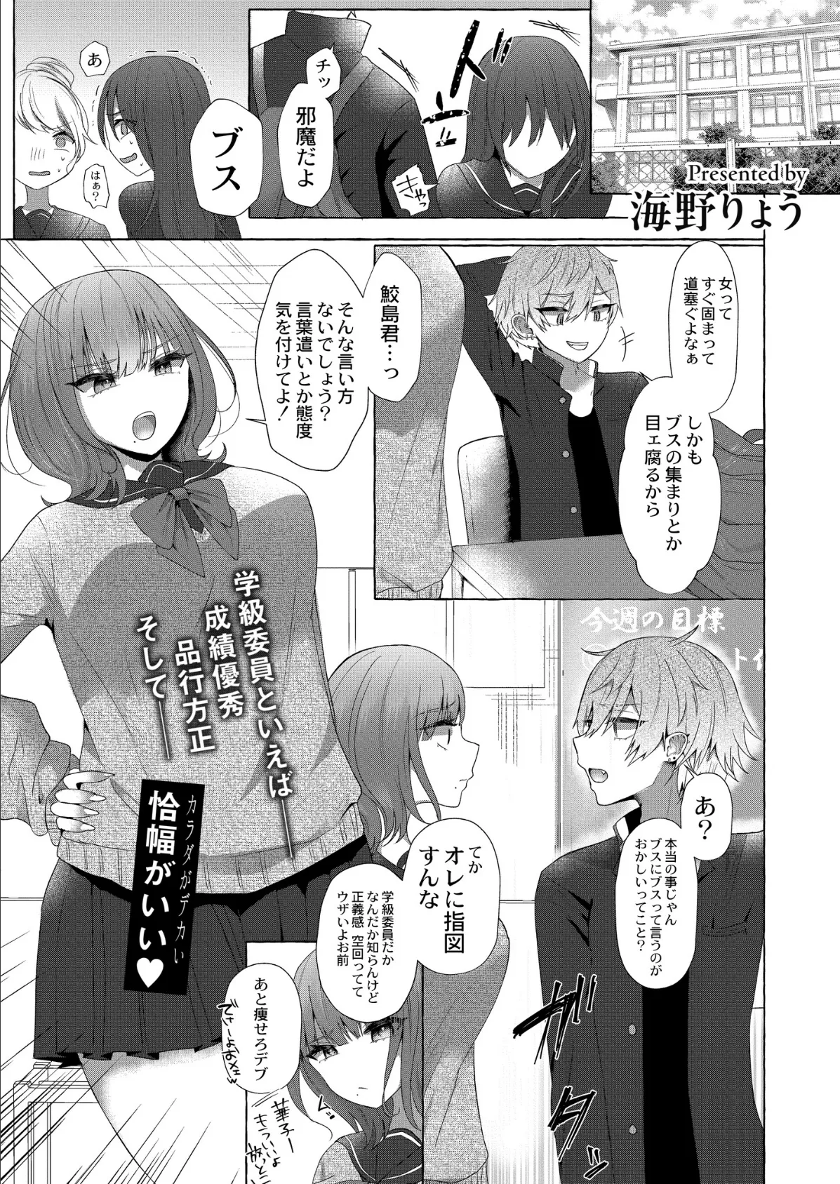 恰幅女子とヤサグレわんこ 1ページ