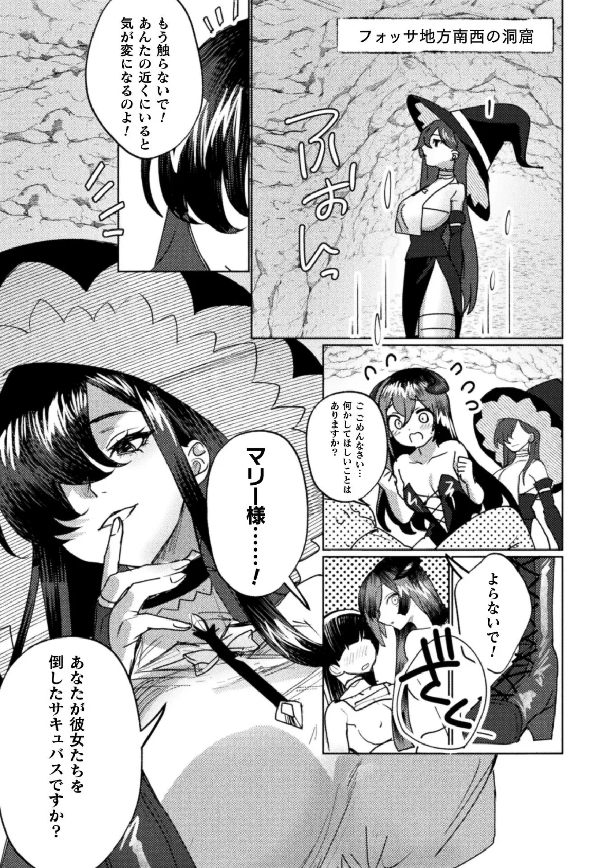 最強魔術師VS高位サキュバス ガチ百合タイマンバトル【単話】 3ページ