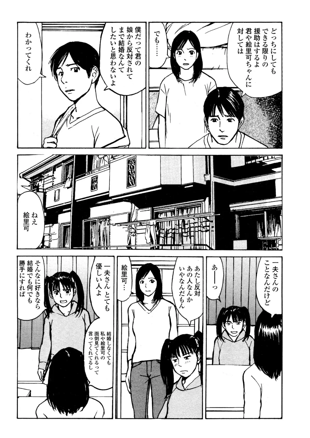 【デジタル版】漫画人妻快楽庵 Vol.76 6ページ