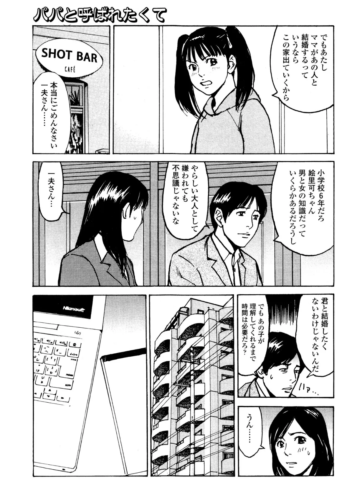 【デジタル版】漫画人妻快楽庵 Vol.76 7ページ