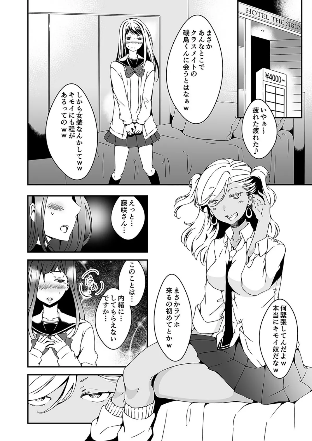 女の子になりたい俺と、女に飽きたギャル（1） 8ページ