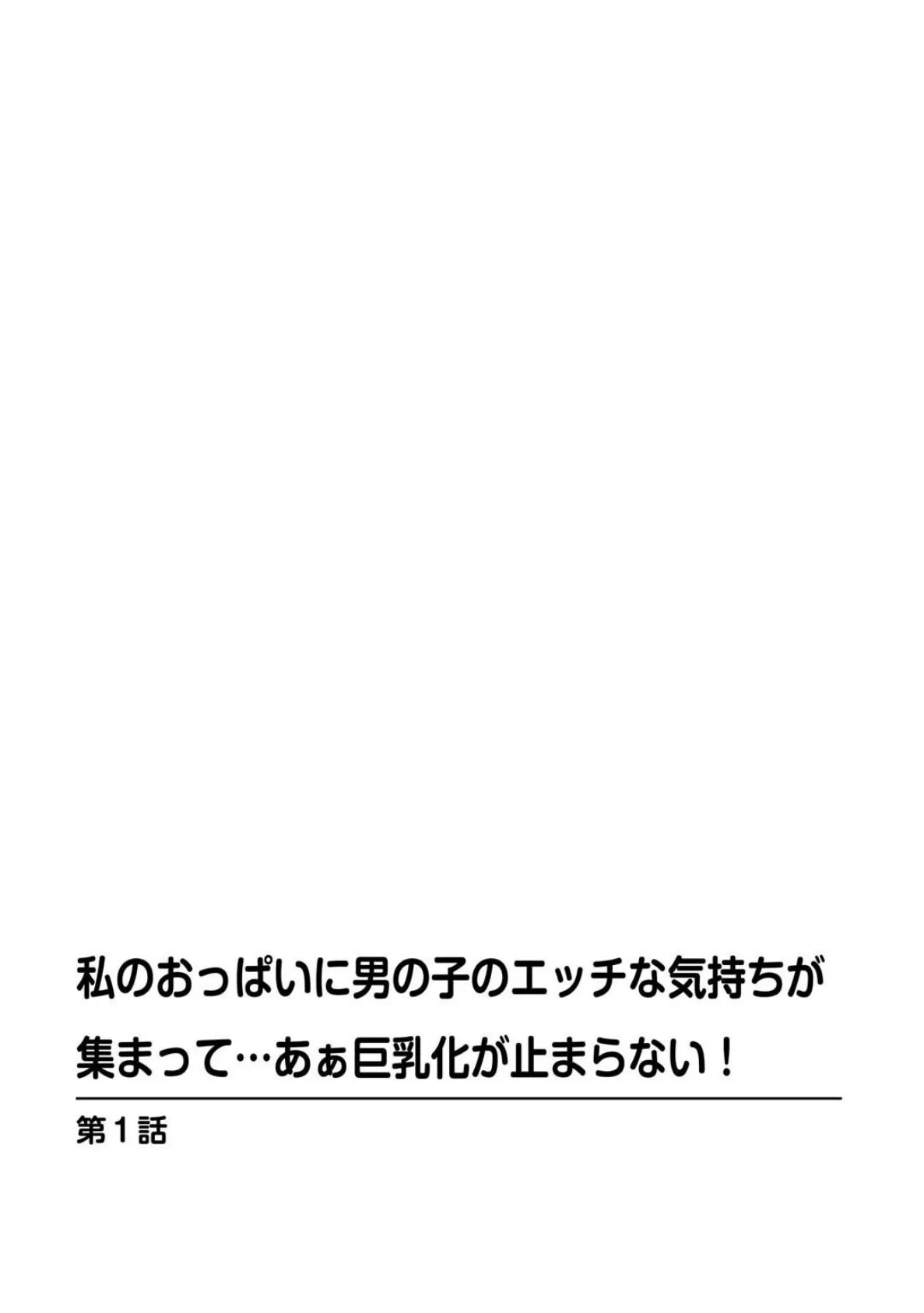 巨乳お姉さんに埋もれたい！〜むっちりおっぱい揉み放題〜 4ページ