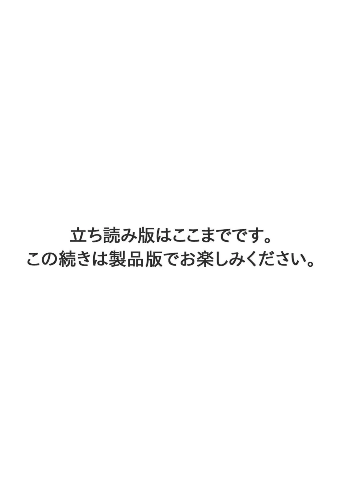 感じてねぇってイっただろ…！〜ナマイキJKにわからセックス〜【R18版】【増量版】 1 11ページ