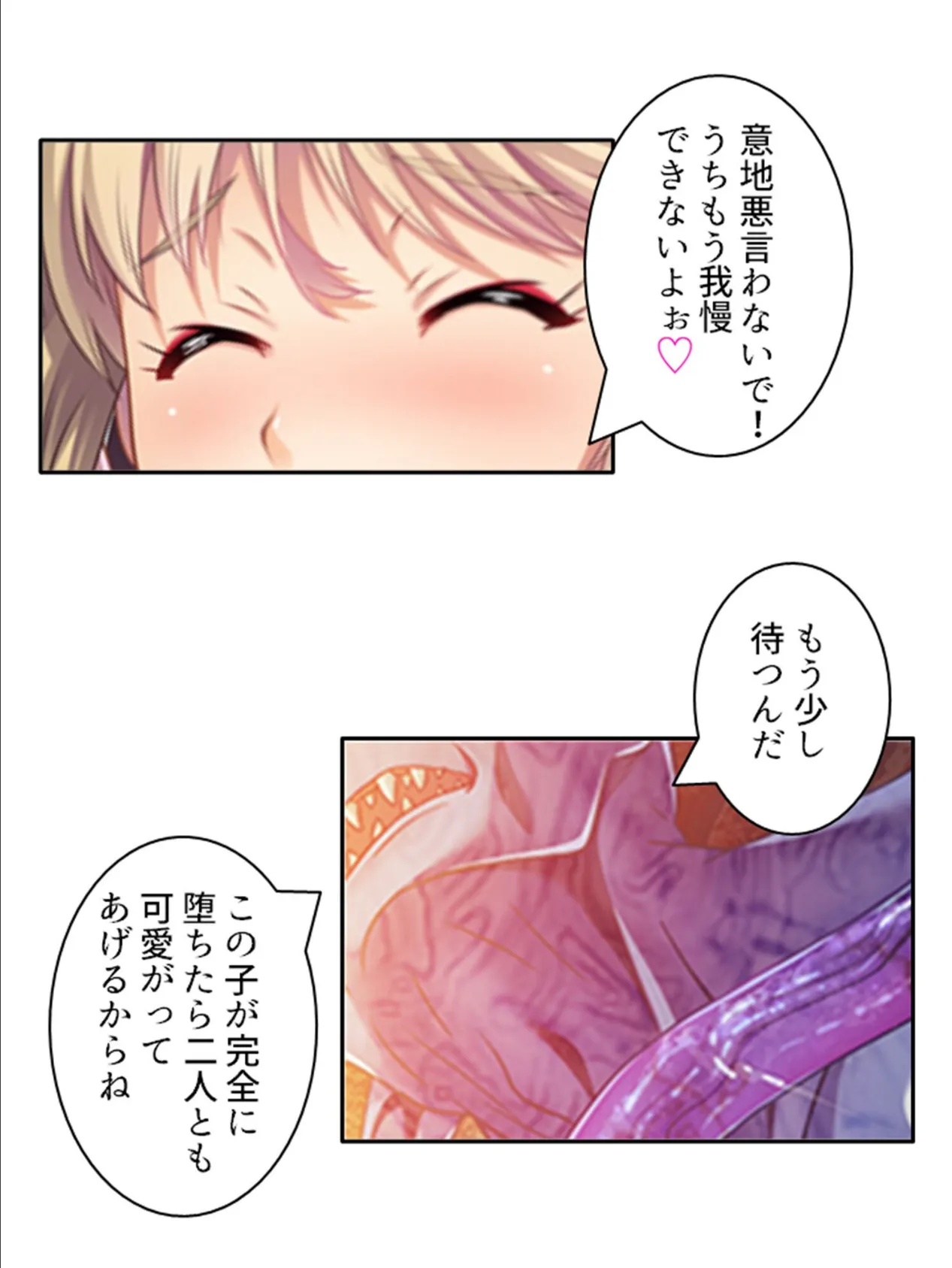 触手に堕ちた私たち 〜強●敗北！百合エッチが止まらない〜 【単話】 最終話 4ページ