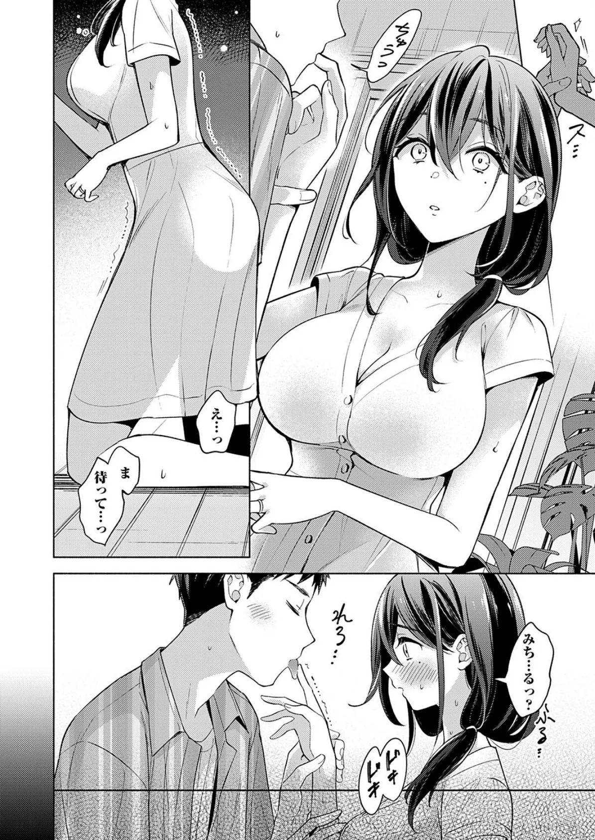 花氷〜カノジョは姉で、人妻で、〜 4ページ