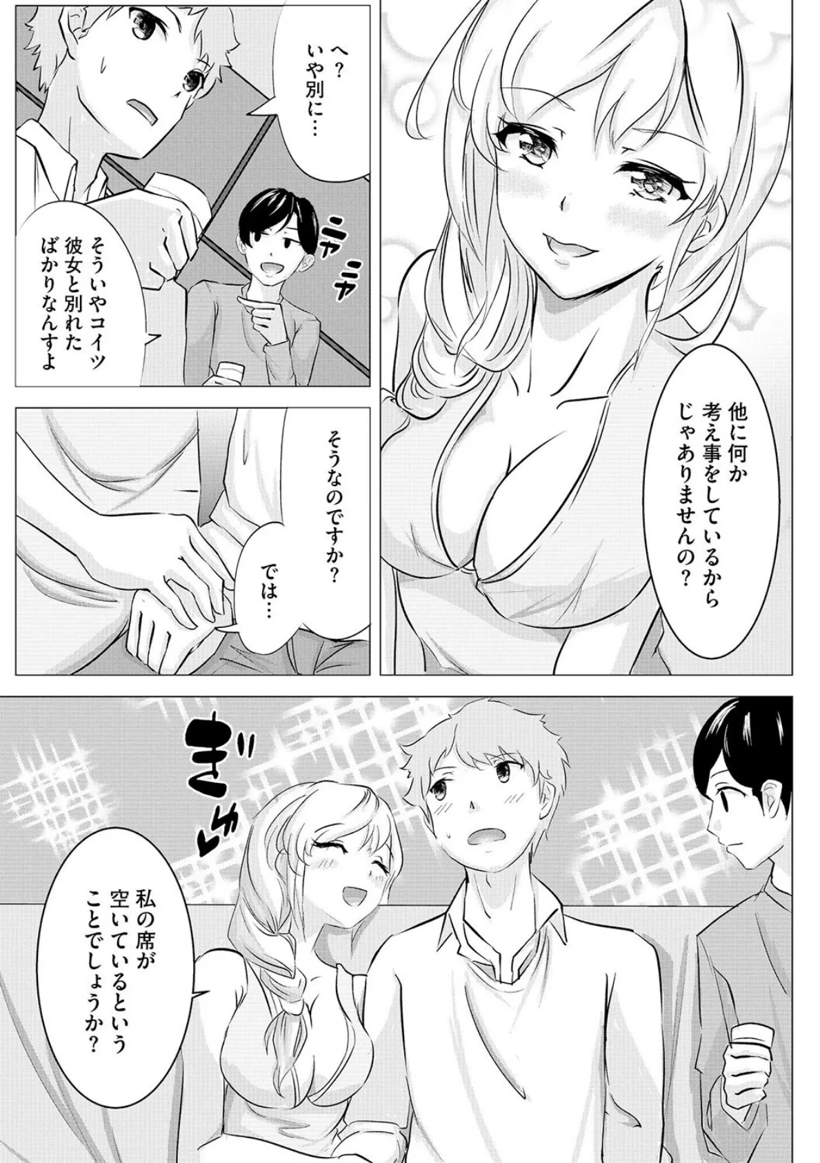 僕と彼女のヒメゴト 5ページ