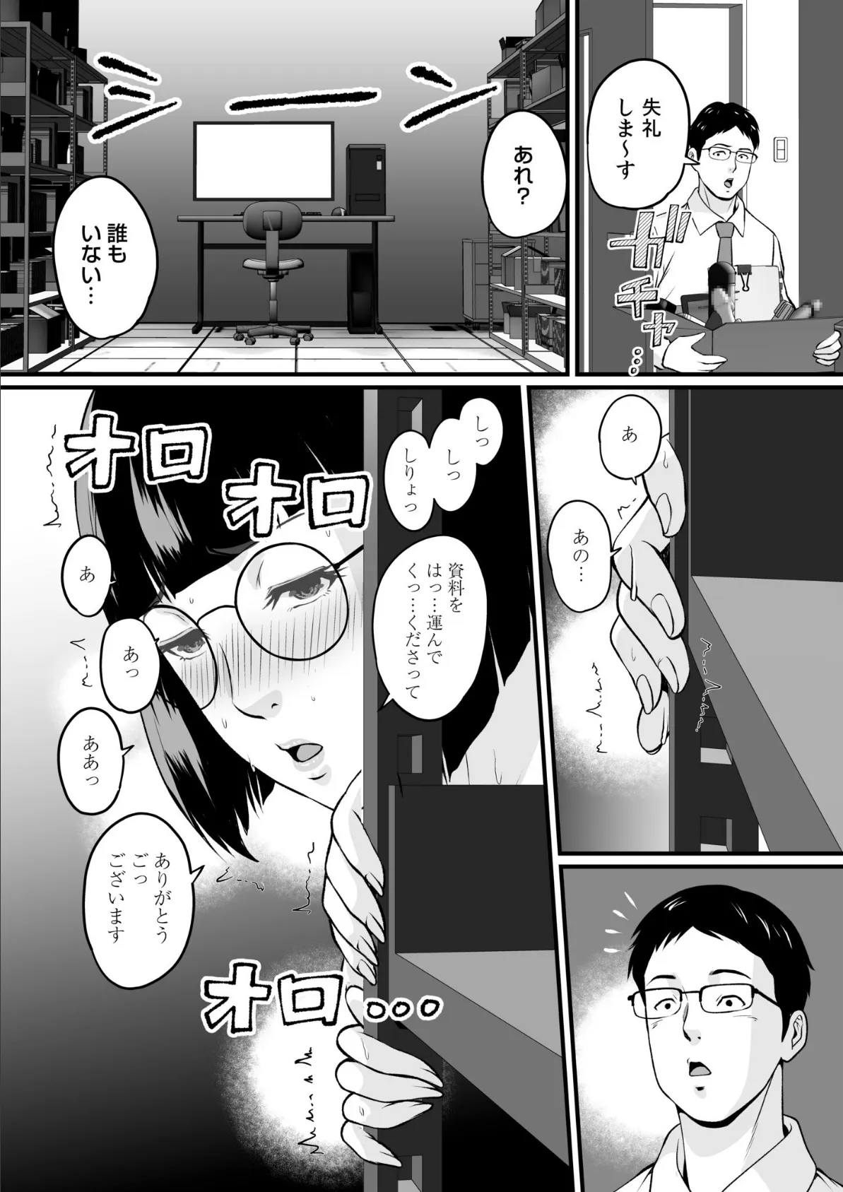 転職先が痴女まみれなんですがヤるしかないですよね（4） 5ページ