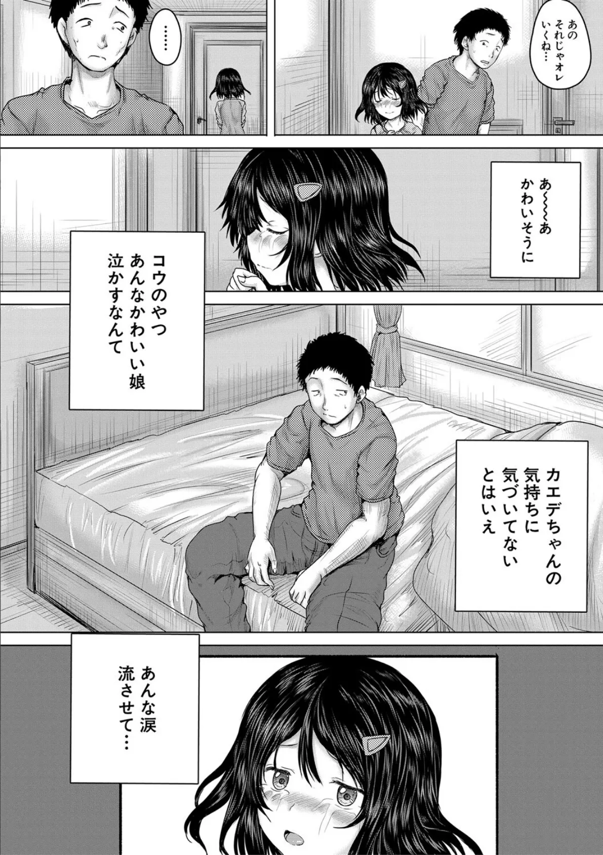 泣くほど気持ちいいレ●プしてあげる【1話試し読み付き】 18ページ