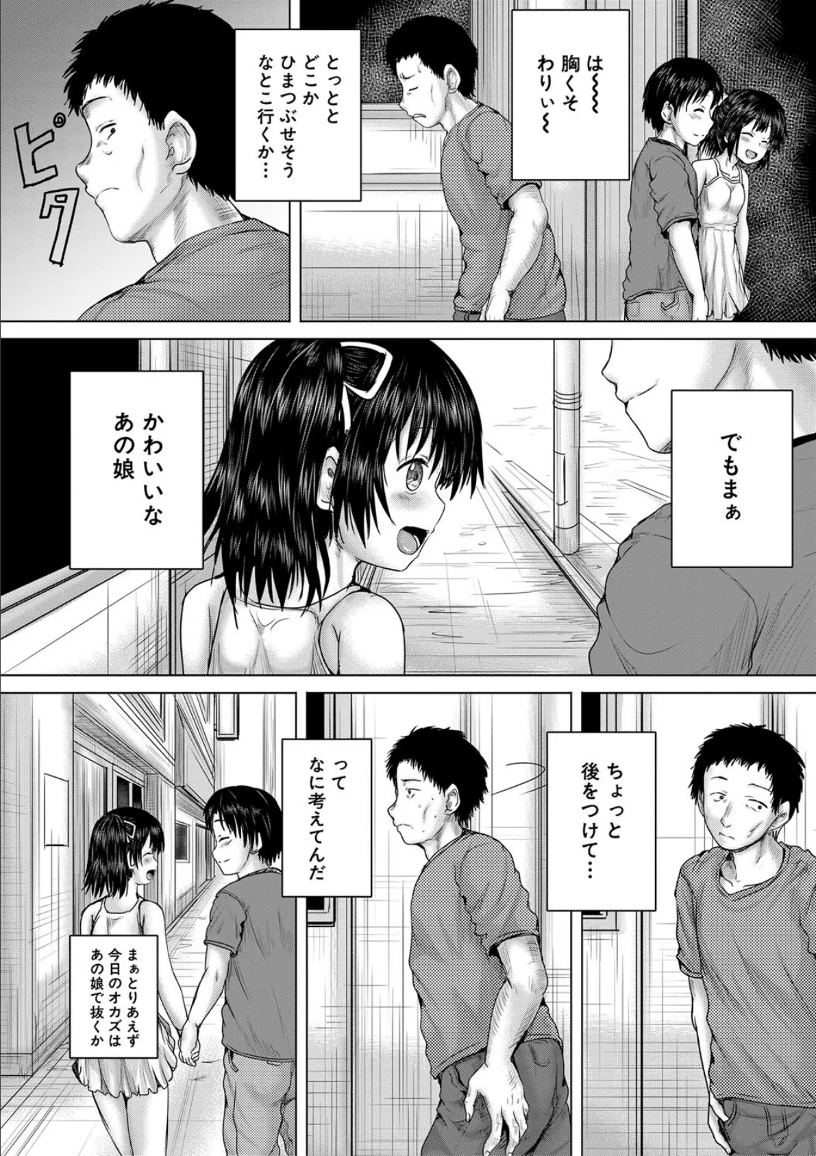 泣くほど気持ちいいレ●プしてあげる【1話試し読み付き】 22ページ