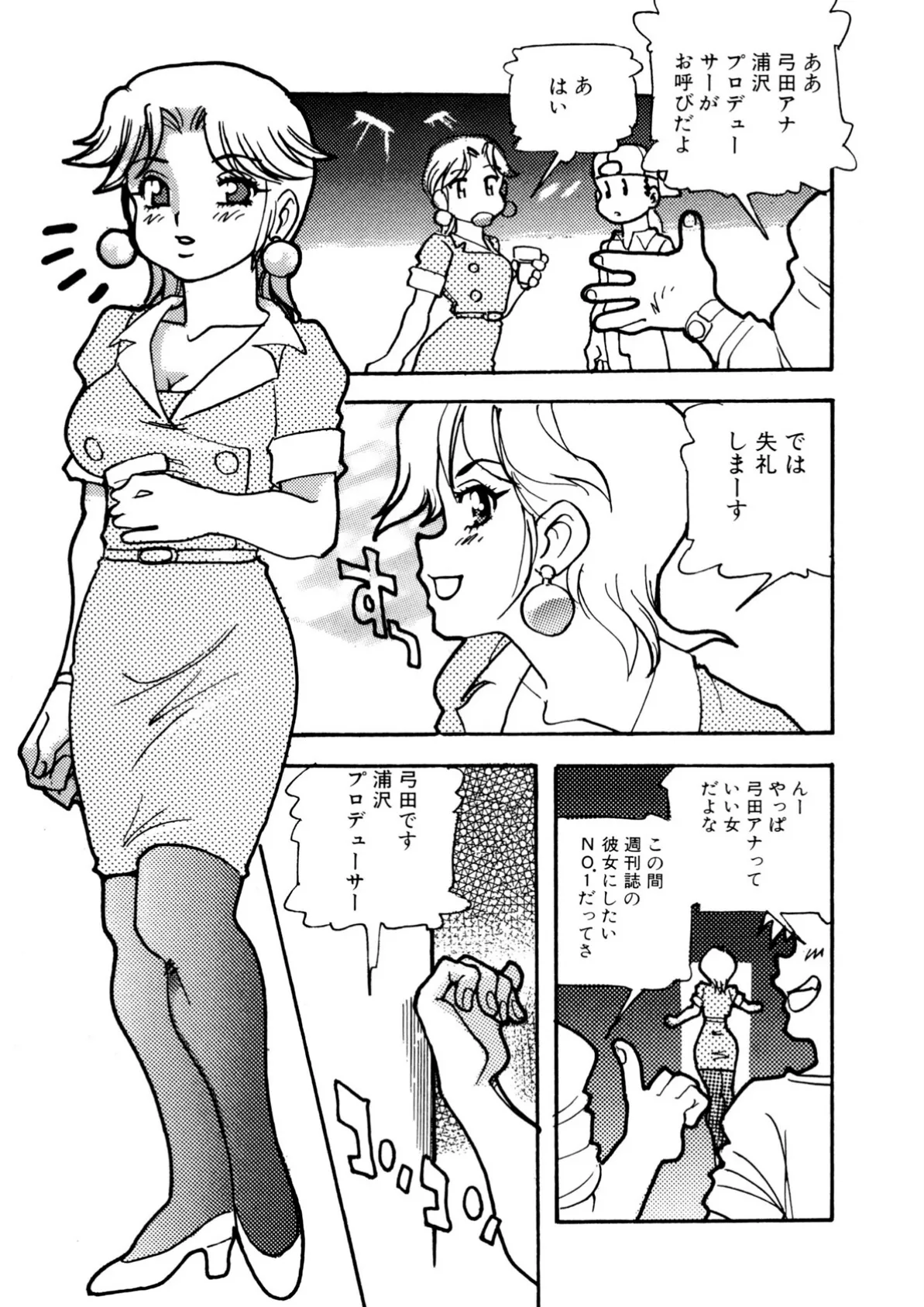 猥婦まにあ 7ページ