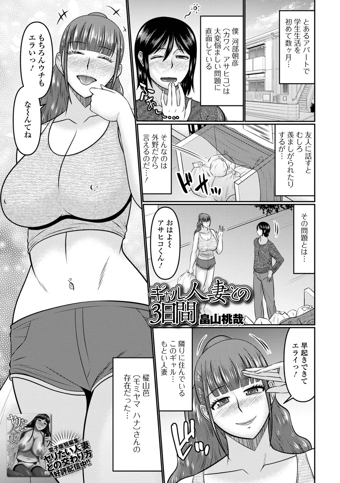 ギャル人妻との3日間