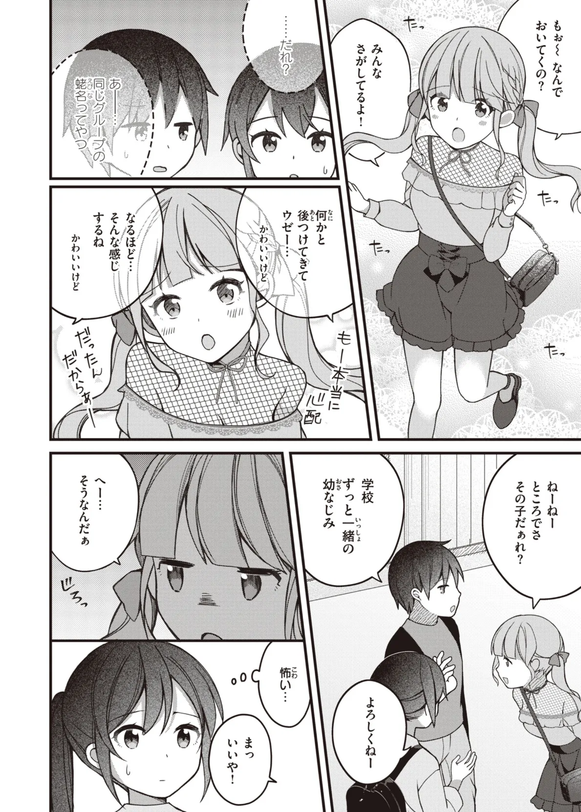 エロマンガ的な生活 18ページ