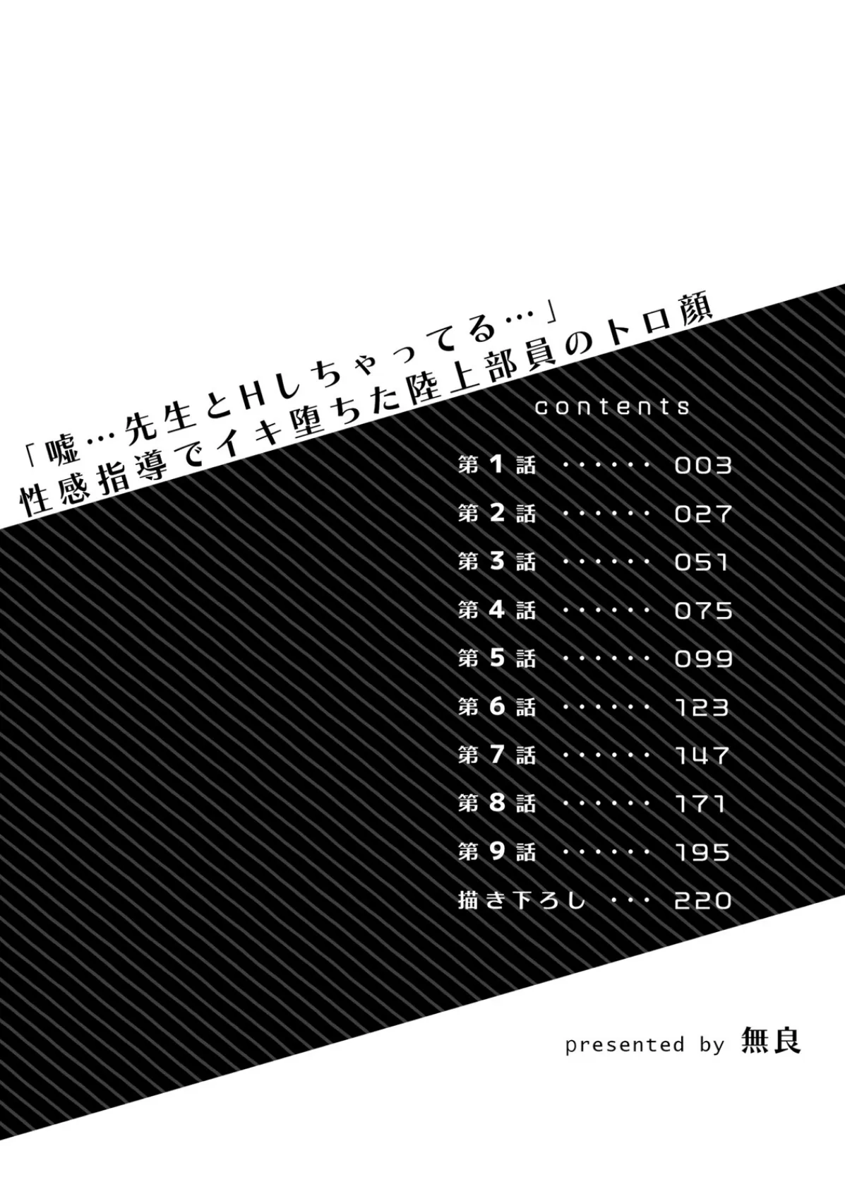 「嘘…先生とHしちゃってる…」性感指導でイキ堕ちた陸上部員のトロ顔【FANZA限定】【デジタル特装版】 1 2ページ