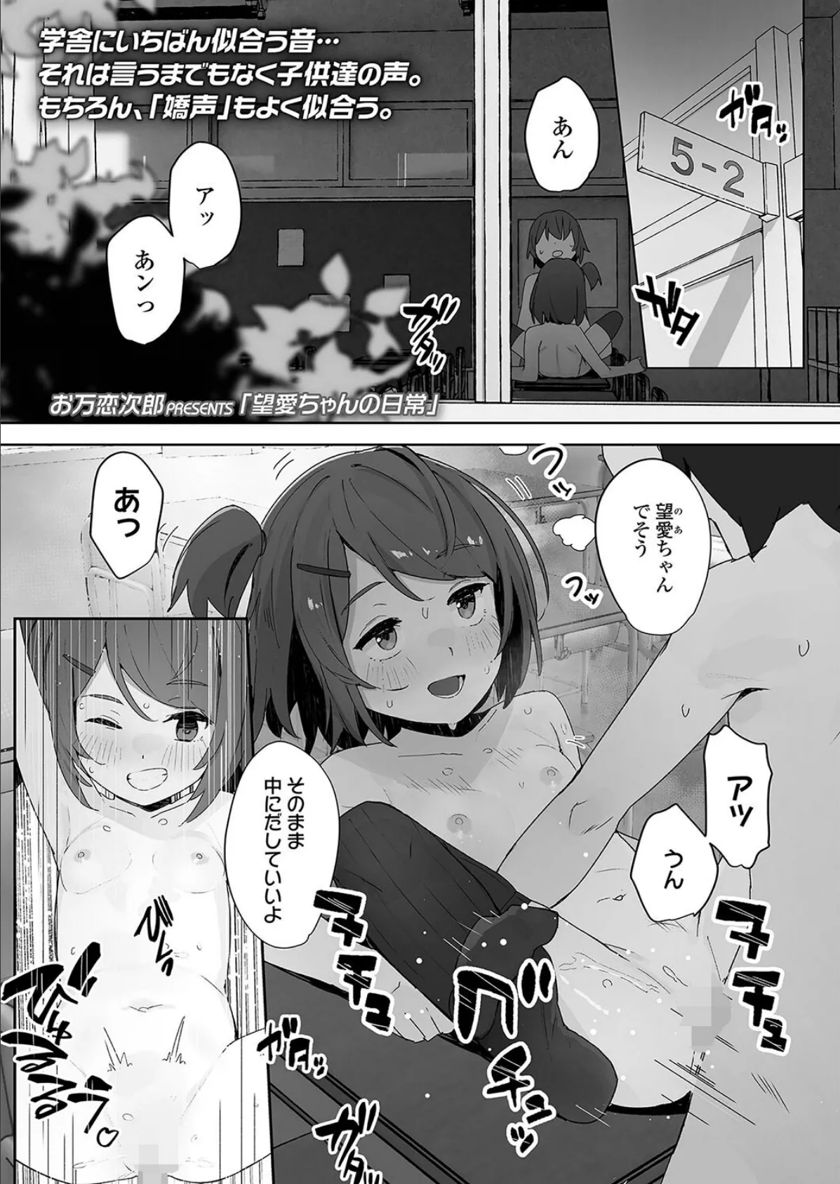 望愛ちゃんの日常 1ページ