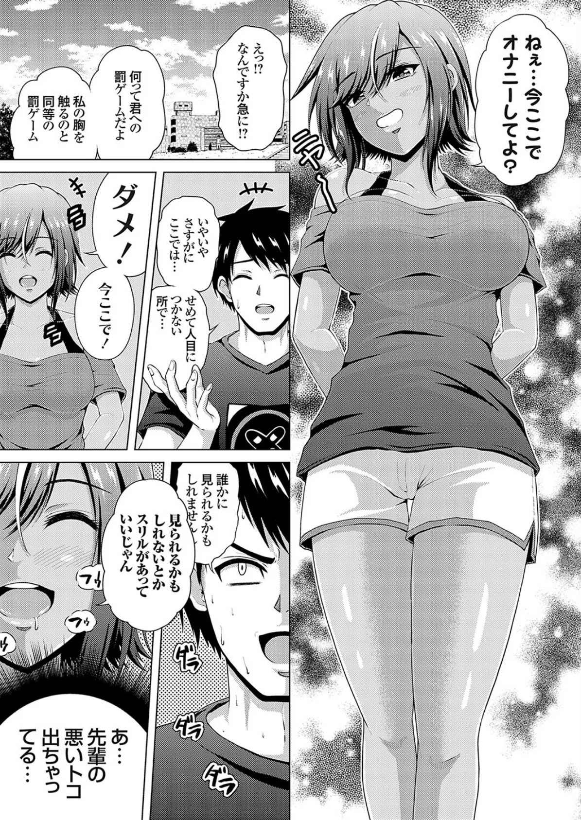 褐色巨乳先輩はスリルが好き 〜DOKIDOKIエスカレート〜 5ページ