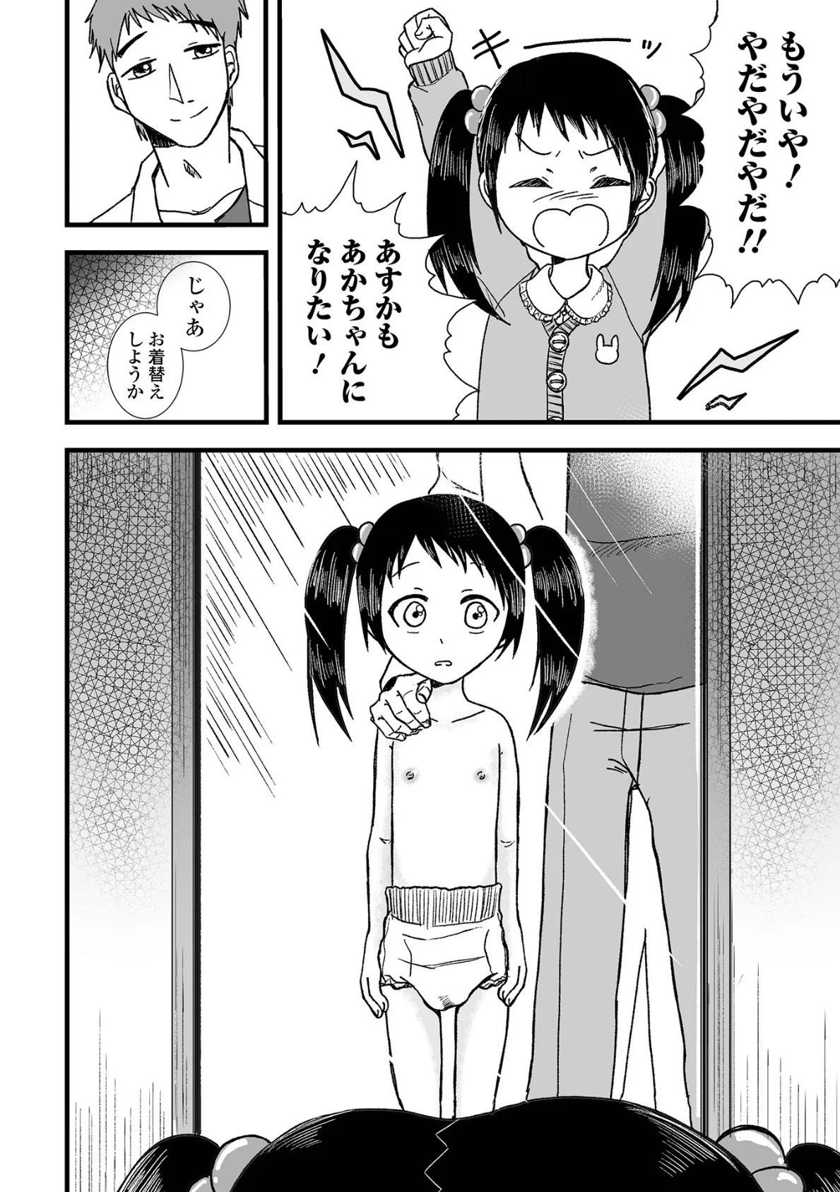 赤ちゃん返りっ！ 2ページ