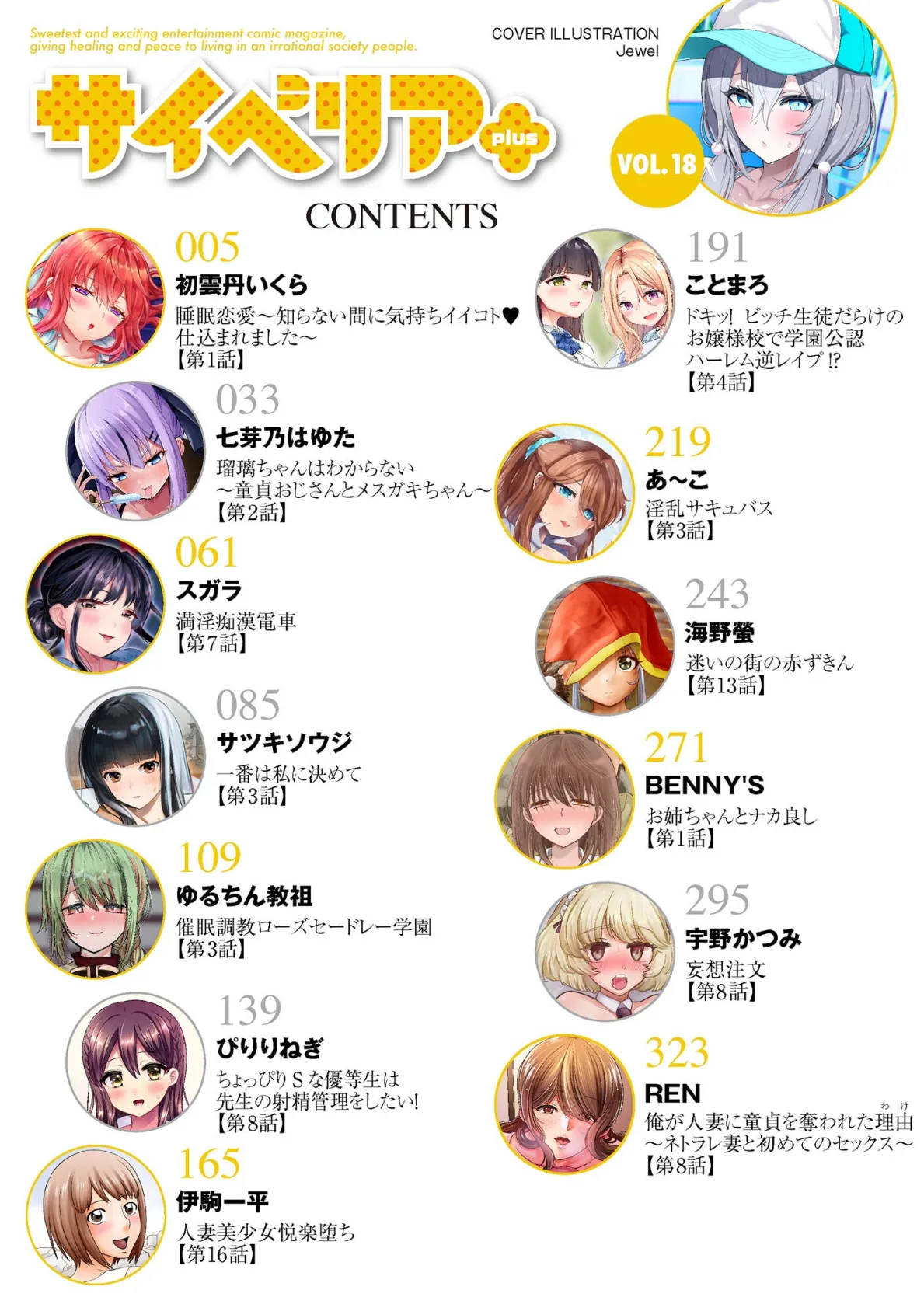 サイベリアplus Vol.18 2ページ