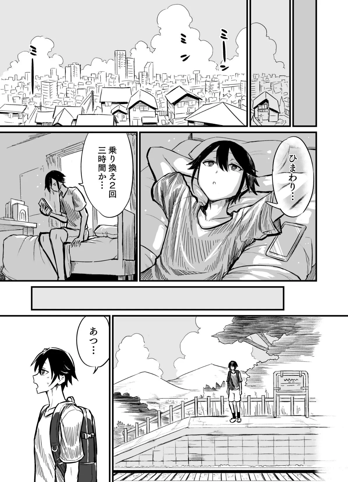 日焼け美少女が誘惑してくるんだが（1）【18禁】 5ページ