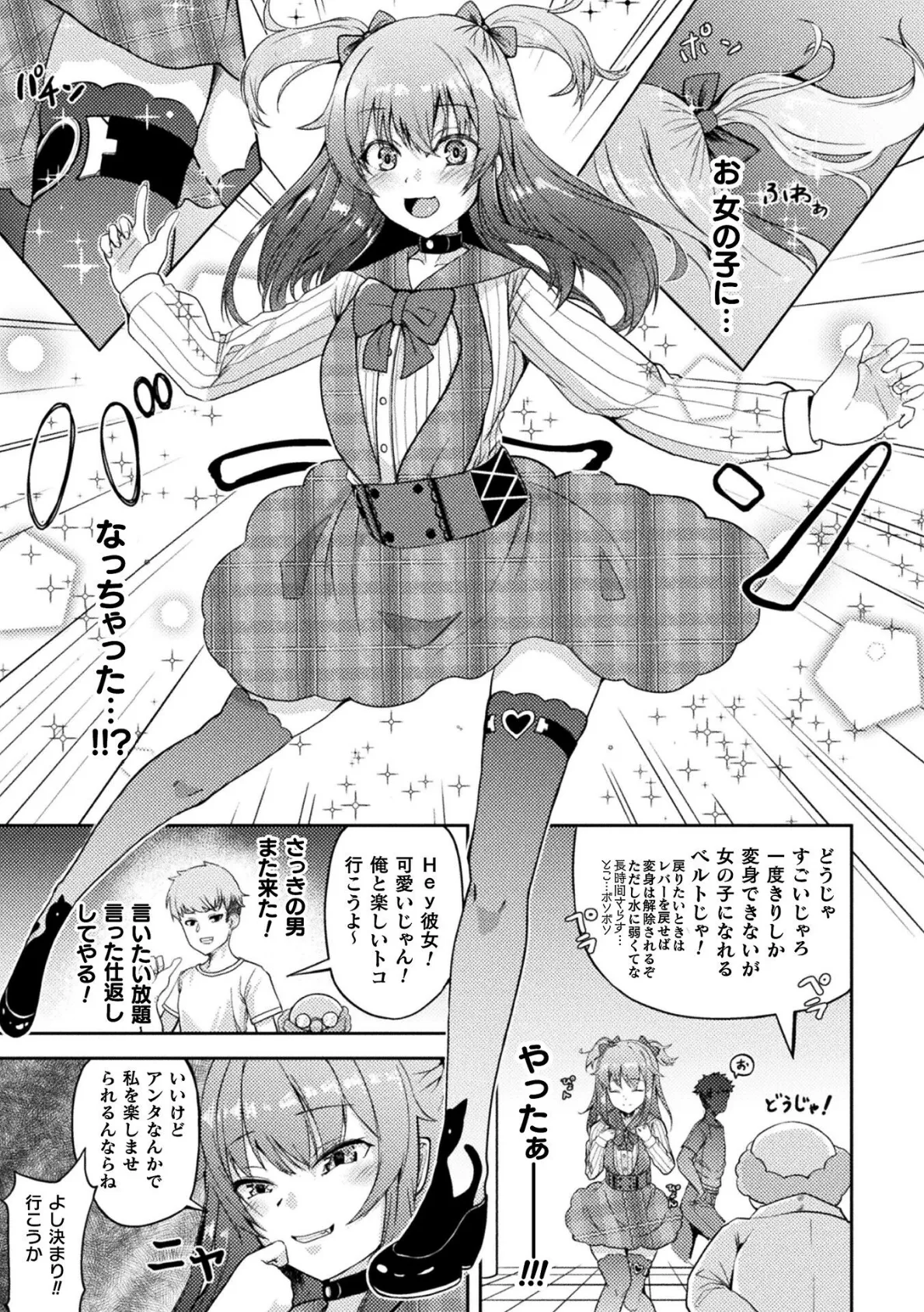 変身！！メスガキベルト〜わからせされるTS乙女の快楽〜【単話】 3ページ