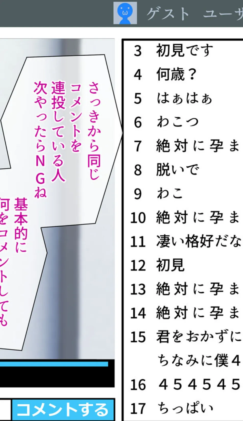 メス●●ライブストリーマー●●ビッチによる過激配信オフパコ三昧 4ページ