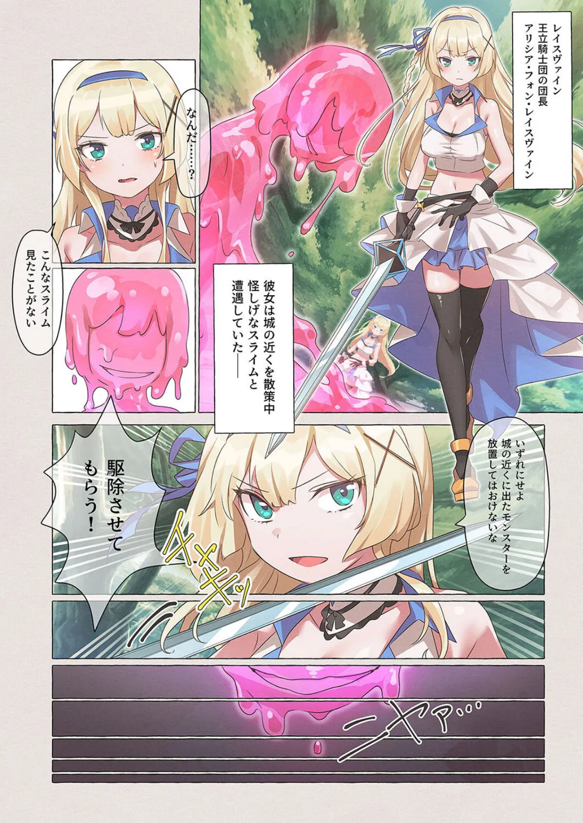 姫騎士アリシアの受難 -エナジードレインでスライムにやりたい放題される姫騎士物語-（1） 3ページ