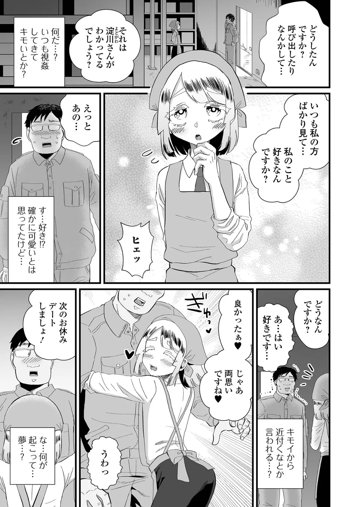 神室さんはつき合いたい！ 3ページ