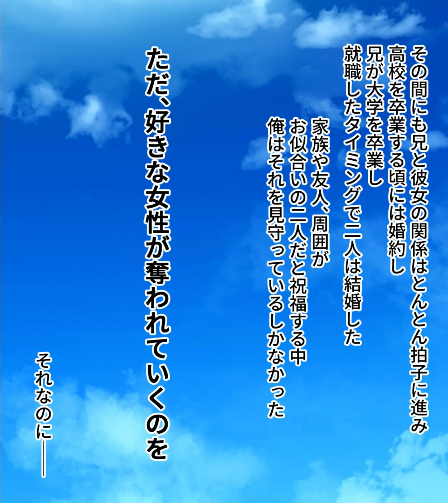 孕みたい兄嫁 〜不能の兄に代わって種付け托卵〜 3ページ