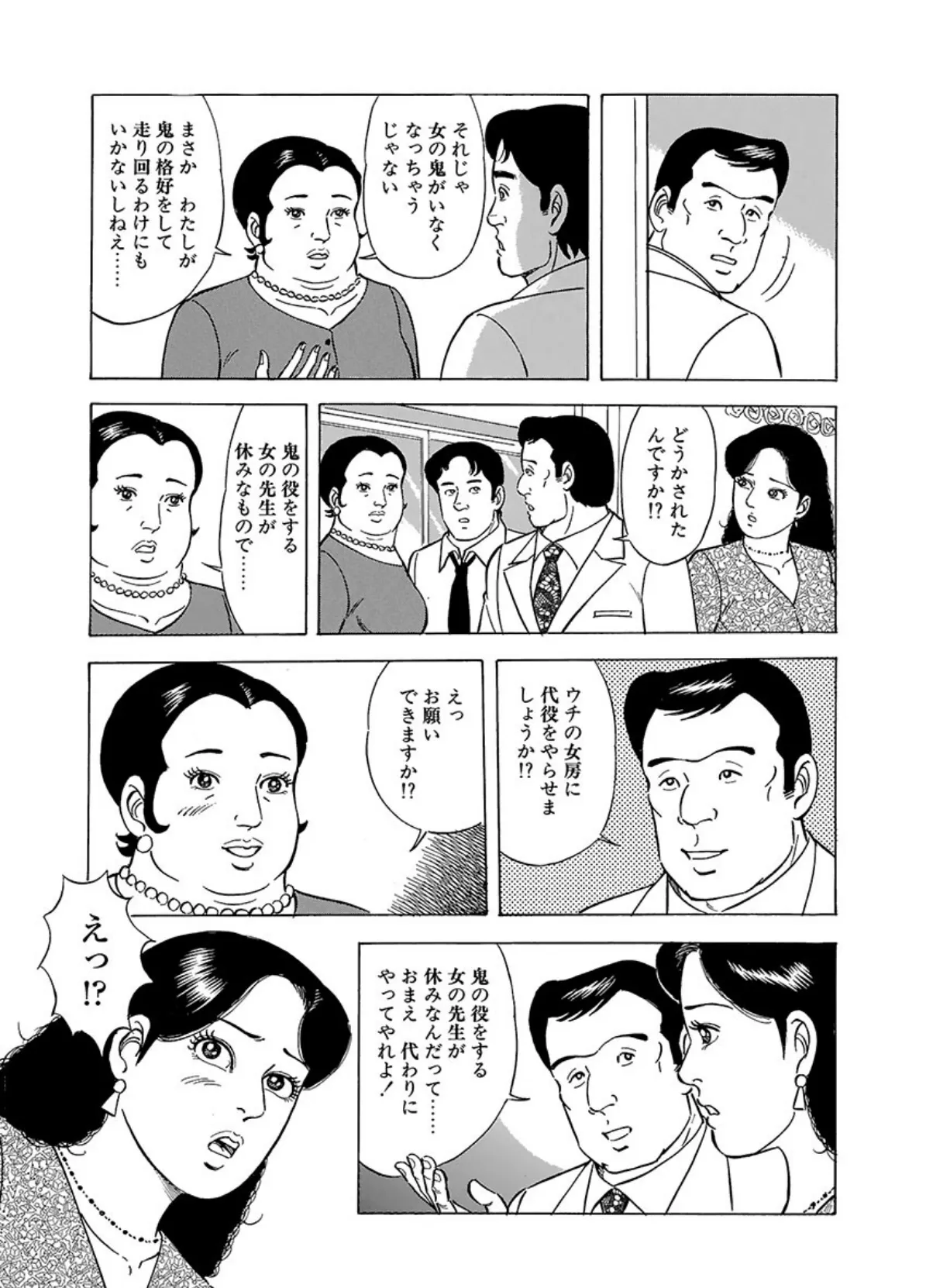 背徳人妻四季彩々 5ページ