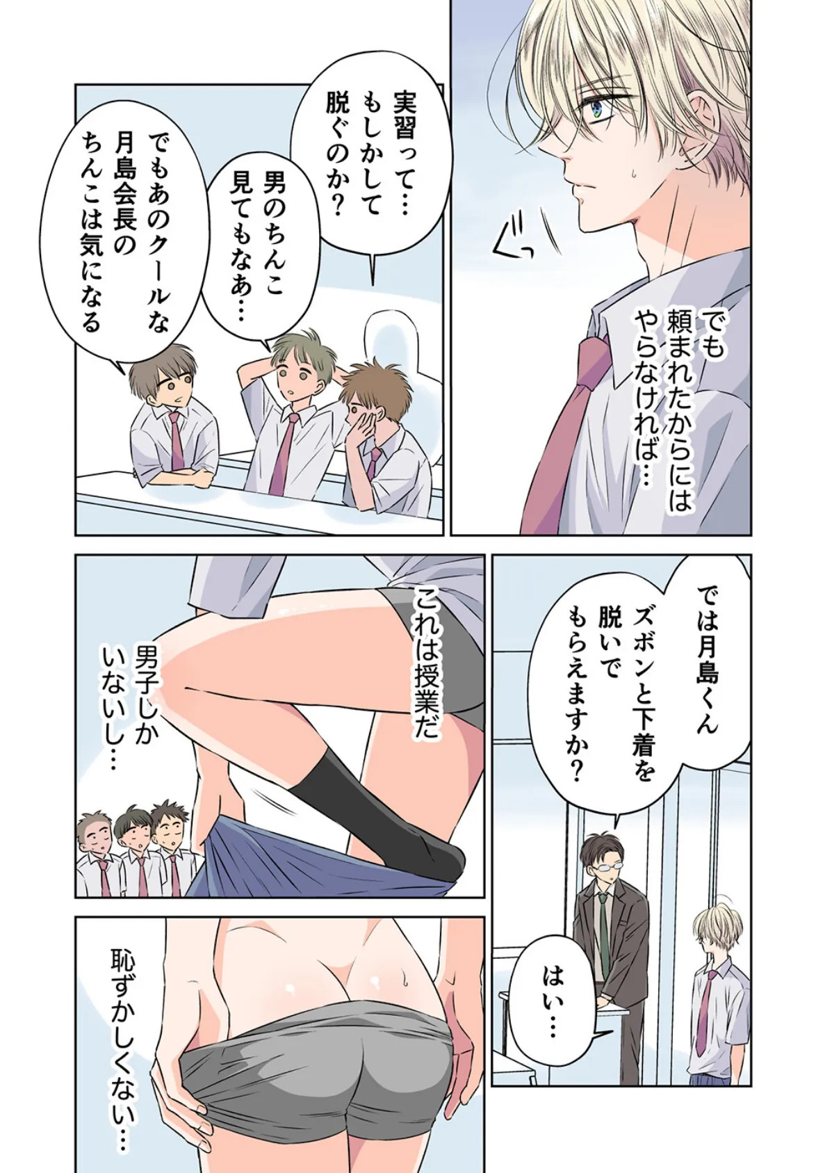 クールな生徒会長が生徒たちの前で性教育の実演羞恥プレイさせられる【R18版】 4ページ