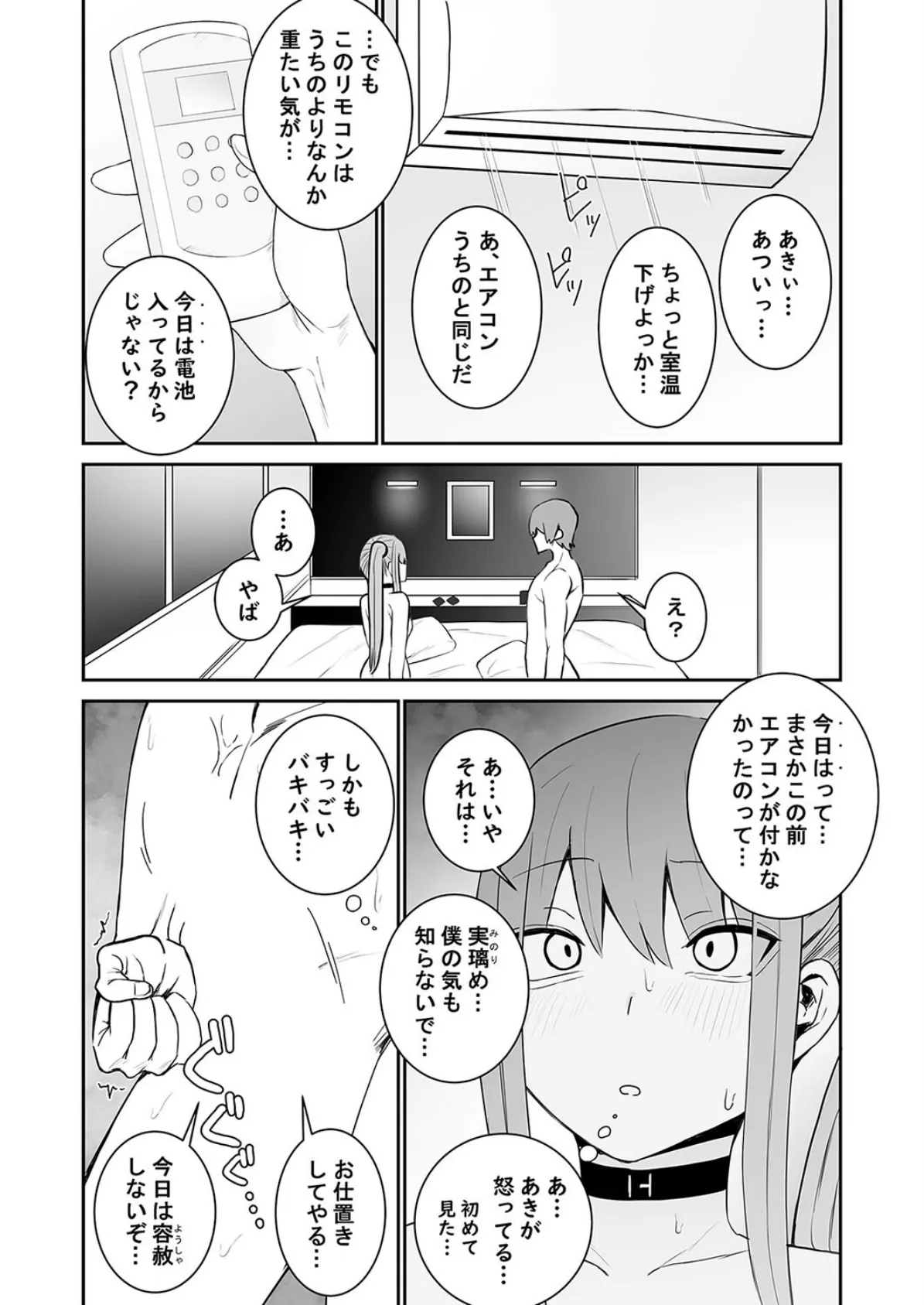 意識とぶまでえっちシよ？（3） 6ページ