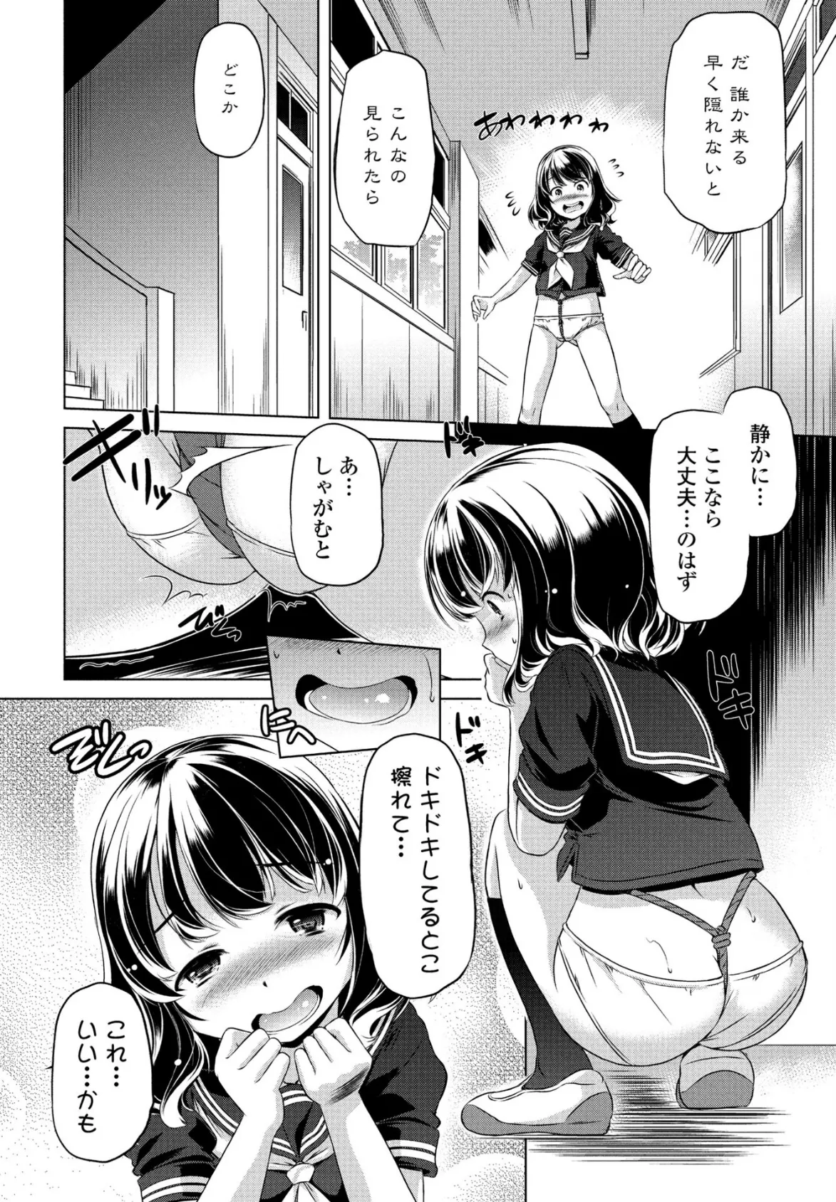 この娘はどこまでも刺激を求める 4ページ