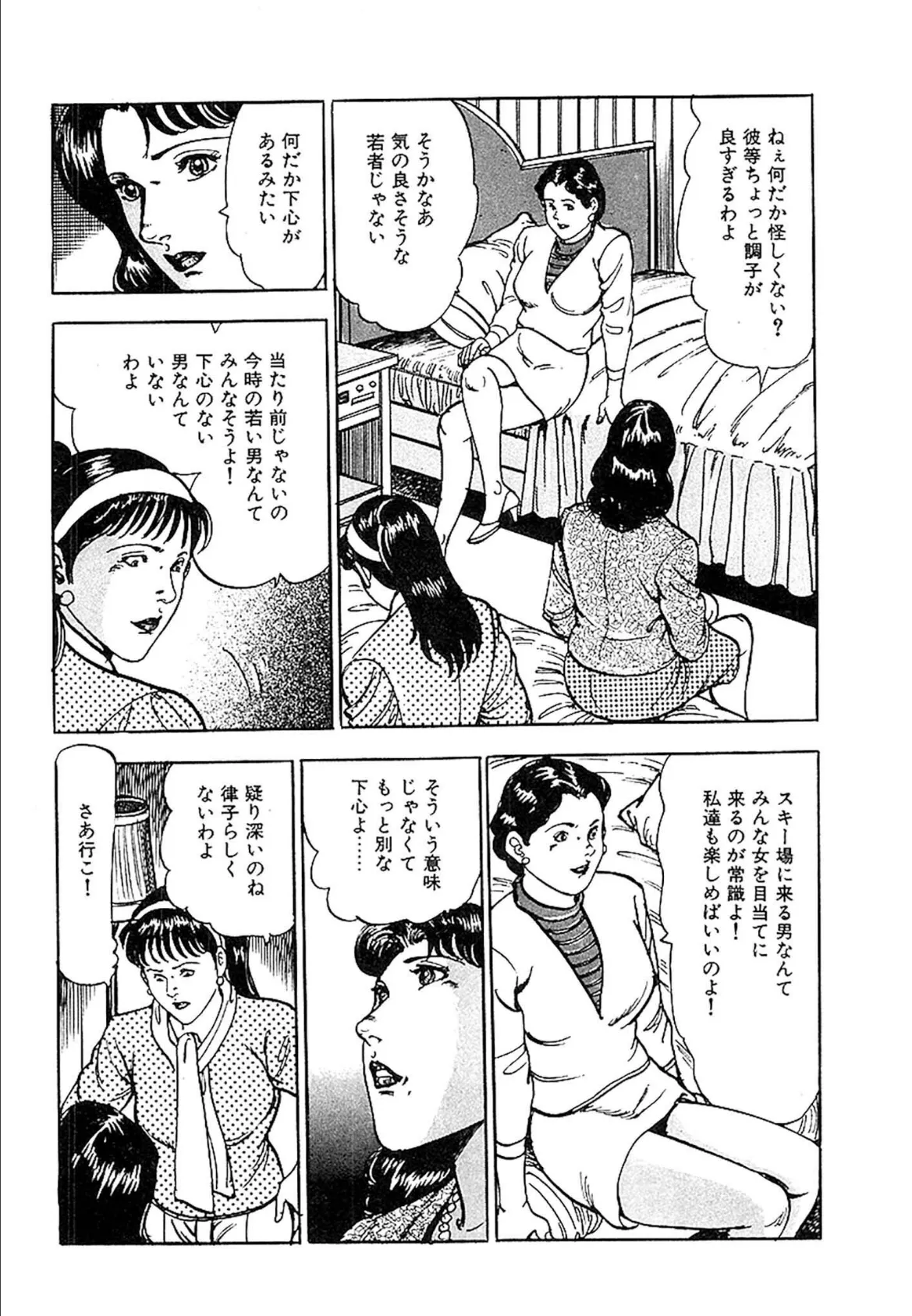 桃色人妻日記 素肌の輪舞 合本版 2 16ページ