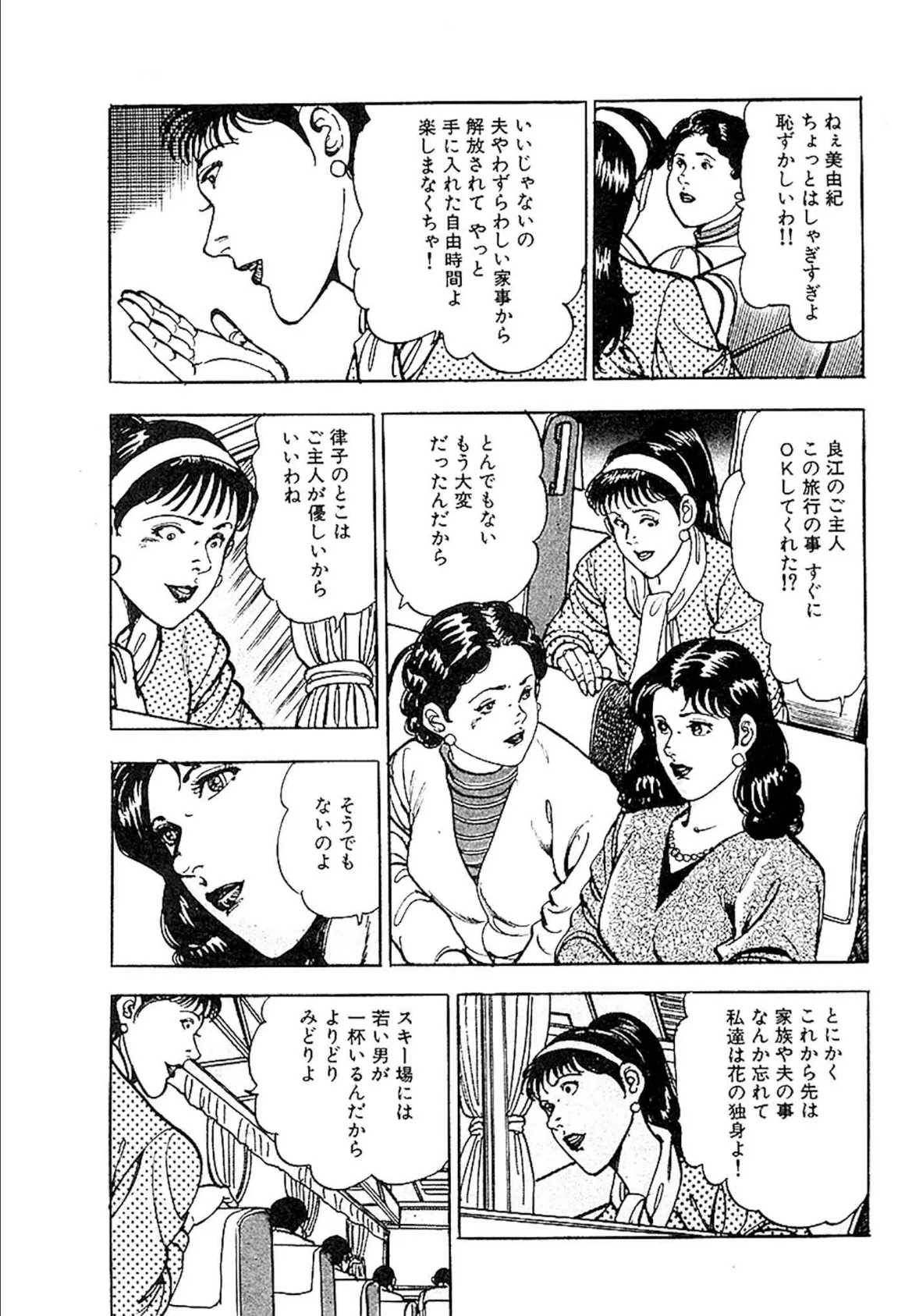桃色人妻日記 素肌の輪舞 合本版 2 7ページ