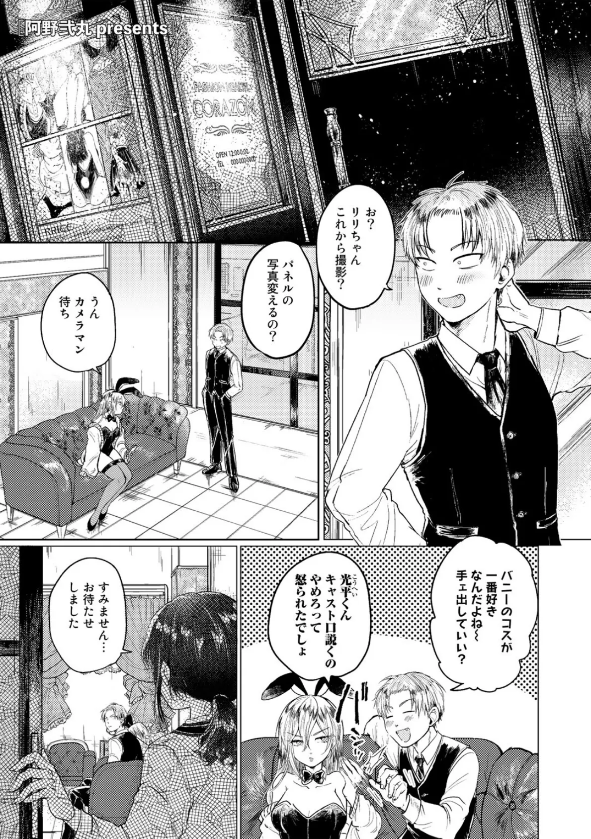 黒服の下には【単話】 1ページ