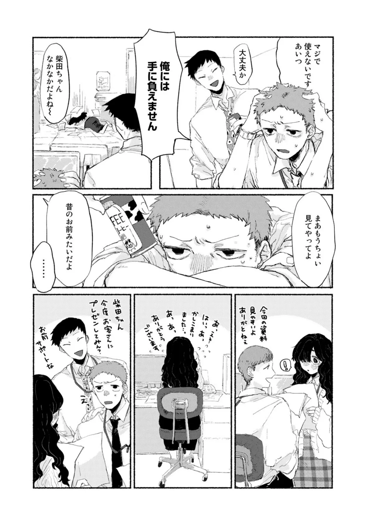 新入りのあの子【単話】 4ページ