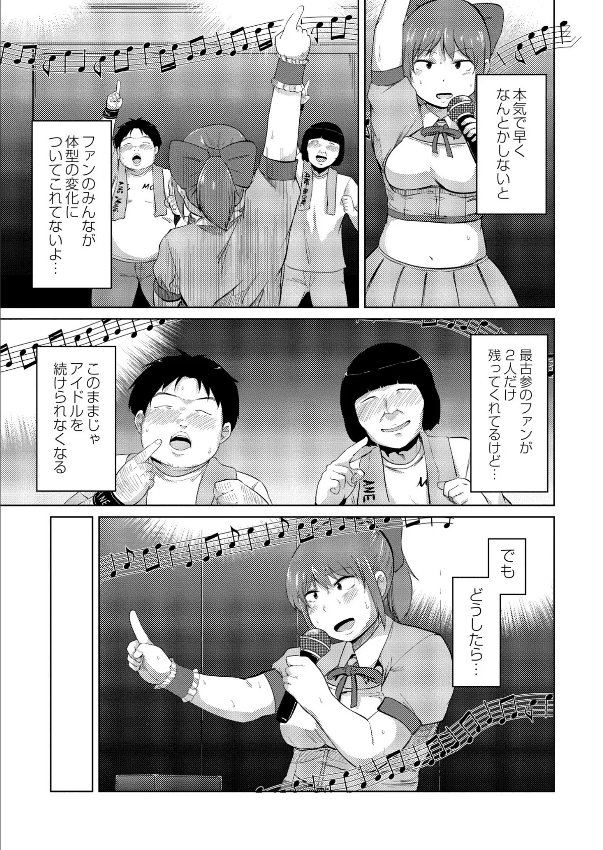 ぽちゃドルのセクササイズ奮闘記 3ページ
